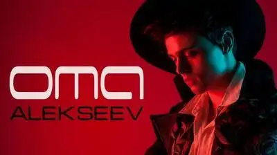 скачать клип Alekseev - OMA