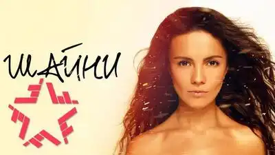 скачать клип Шайни - Небо, пойми