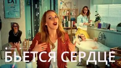 скачать клип Галина Боб - Бьется сердце