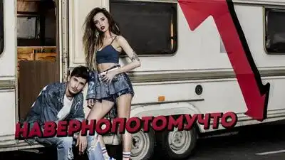 скачать клип Время и Стекло - Навернопотомучто