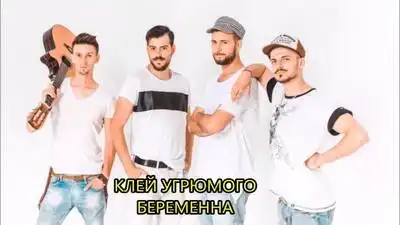 скачать клип Клей Угрюмого - Беременна