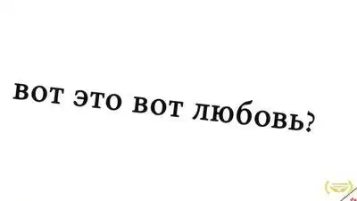 скачать клип Bahh Tee - Любовь - это