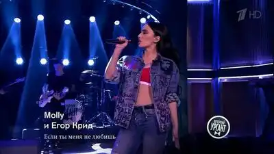 скачать клип Егор Крид и MOLLY - Если ты меня не любишь - Liv ...