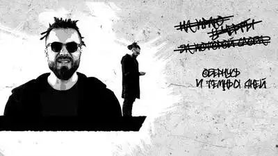 скачать клип Звонкий and Burito - В поисках кайфа