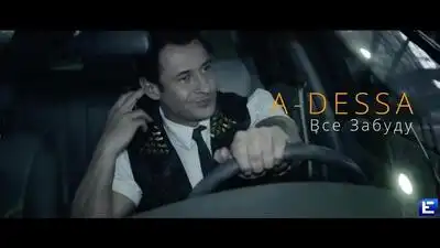 скачать клип A-Dessa - Все забуду
