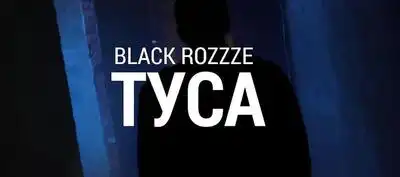 скачать клип Black Rozzze - Туса