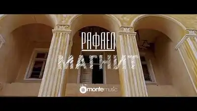 скачать клип Rafael - Magnit