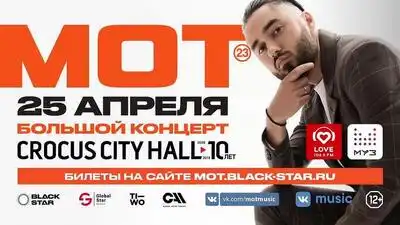 скачать клип Мот feat. Валерий Меладзе - Сколько лет