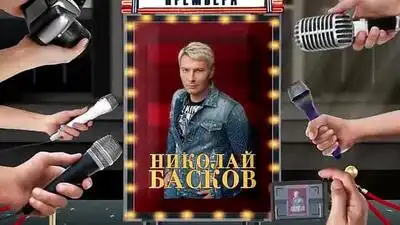 скачать клип Николай Басков - Сердце на сердце