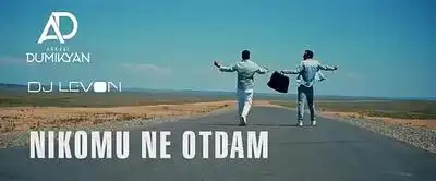скачать клип Аркадий Думикян и Диджей Левон - Никому Н ...