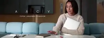 скачать клип Алсу - Герои Любимых Романов