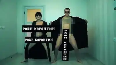 скачать клип RASA - РАШН КАРАНТИН