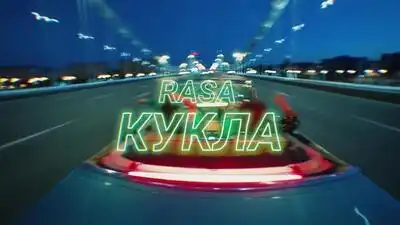скачать клип RASA - КУКЛА