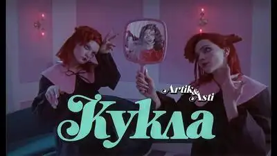скачать клип Artik and Asti - Кукла