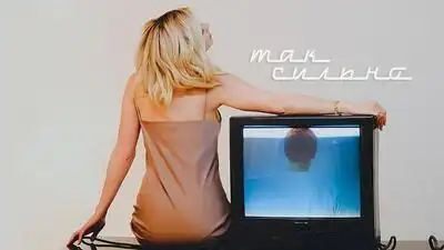 скачать клип Юлианна Караулова - Сильная