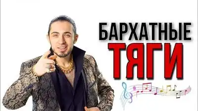 скачать клип Gazan - Бархатные тяги