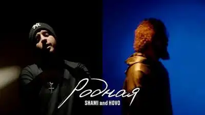 скачать клип SHAMI and HOVO - Родная