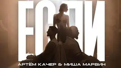 скачать клип Артем Качер - Перегорело