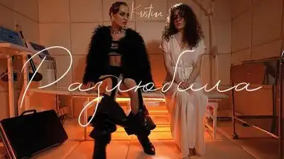 скачать клип Kristian - Разлюбила