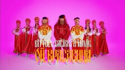 скачать клип Bittuev and Galibri and Mavik - Ой, красавица