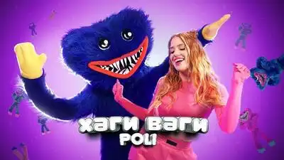 скачать клип POLI - Хаги Ваги