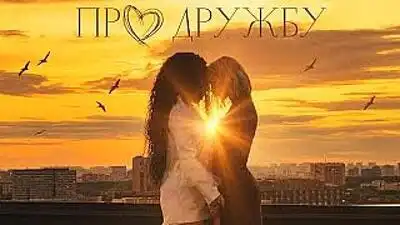 скачать клип Бьянка and Юлианна Караулова - Про дружбу