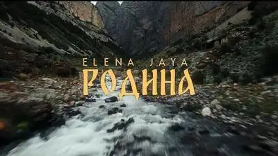 скачать клип Elena Jaya - Родина
