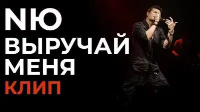 Скачать клип