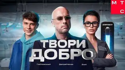 скачать клип Zivert - ТВОРИ ДОБРО