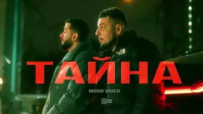 скачать клип JANAGA и ДжиАш и ARI - Тайна
