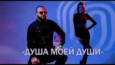 скачать клип АРТУР САРКИСЯН - ДУША МОЕЙ ДУШИ