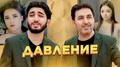 скачать клип МАРАТ and АРНИ - ДАВЛЕНИЕ
