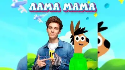 скачать клип А4 - ЛАМА МАМА