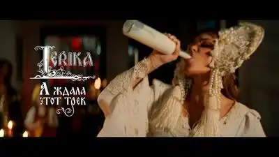 скачать клип LERIKA - Я ждала этот Track