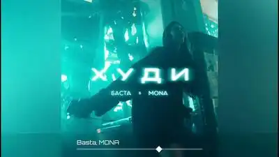 скачать клип Баста and MONA – Худи