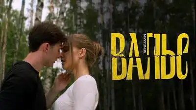 скачать клип SENEAMIN - ВАЛЬС