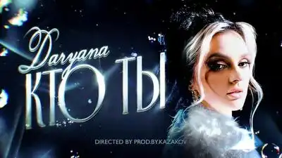 Скачать клип