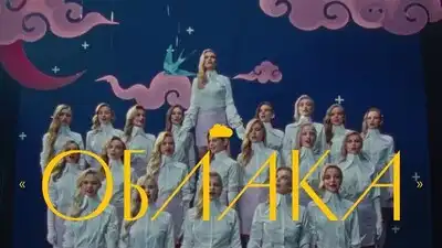 скачать клип Моя Мишель - Облака