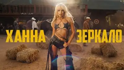 Скачать клип