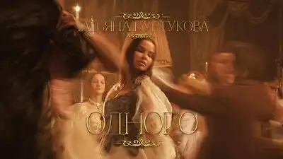 Скачать клип