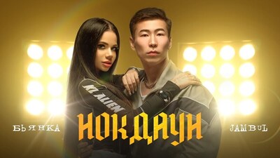 скачать клип Бьянка, Jambul - Нокдаун