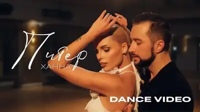 скачать клип ХАННА - Питер