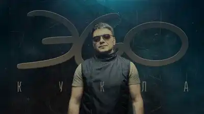 скачать клип ЭGO - Кукла