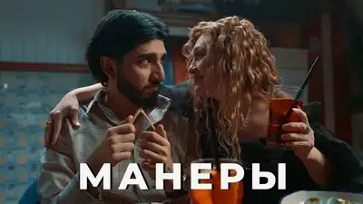 скачать клип МАРАТ, АРНИ - МАНЕРЫ