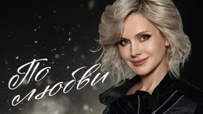 скачать клип Натали - По любви