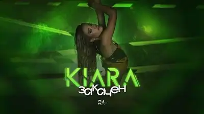скачать клип KIARA - ZAKACHEN