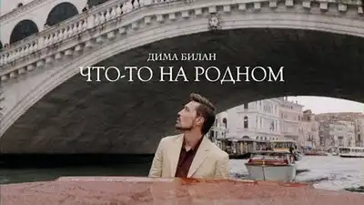 Скачать клип