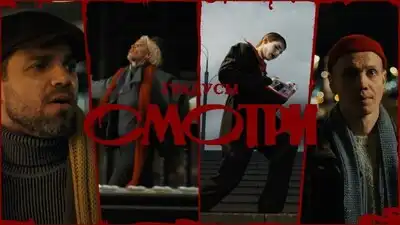 скачать клип Градусы - Смотри