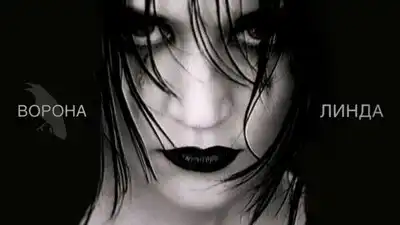 скачать клип Линда - Ворона
