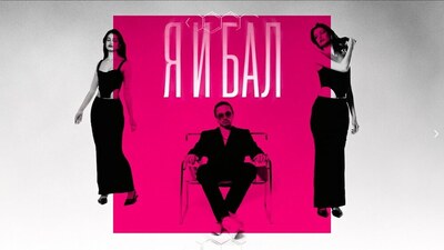 скачать клип NEMIGA - Я и бал